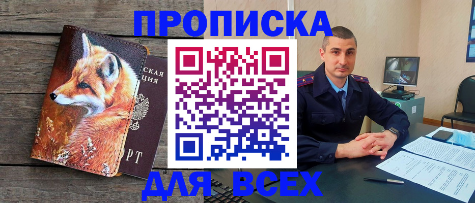 прописка ребенка в Йошкар-Оле